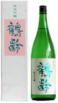 鶴齢 純米吟醸
