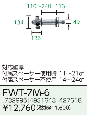 サンポットFWT-7M-6